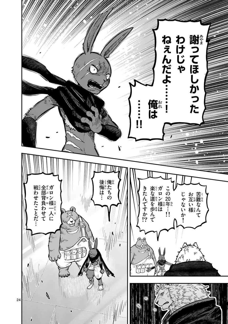 Juuou to Yakusou Chap 19 - Next Chap 20