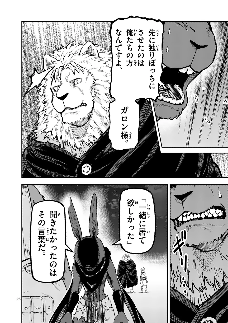 Juuou to Yakusou Chap 19 - Next Chap 20