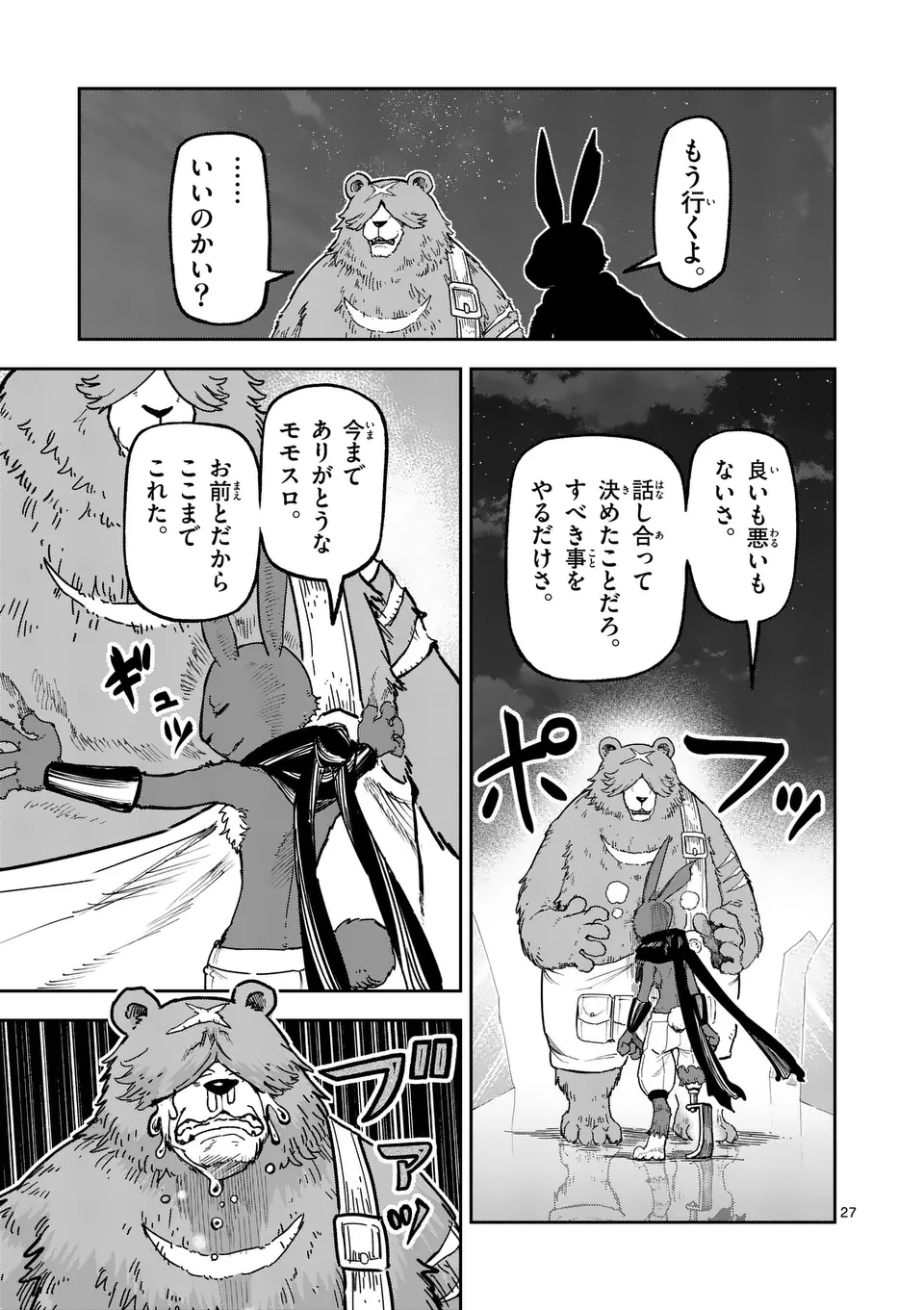 Juuou to Yakusou Chap 19 - Next Chap 20