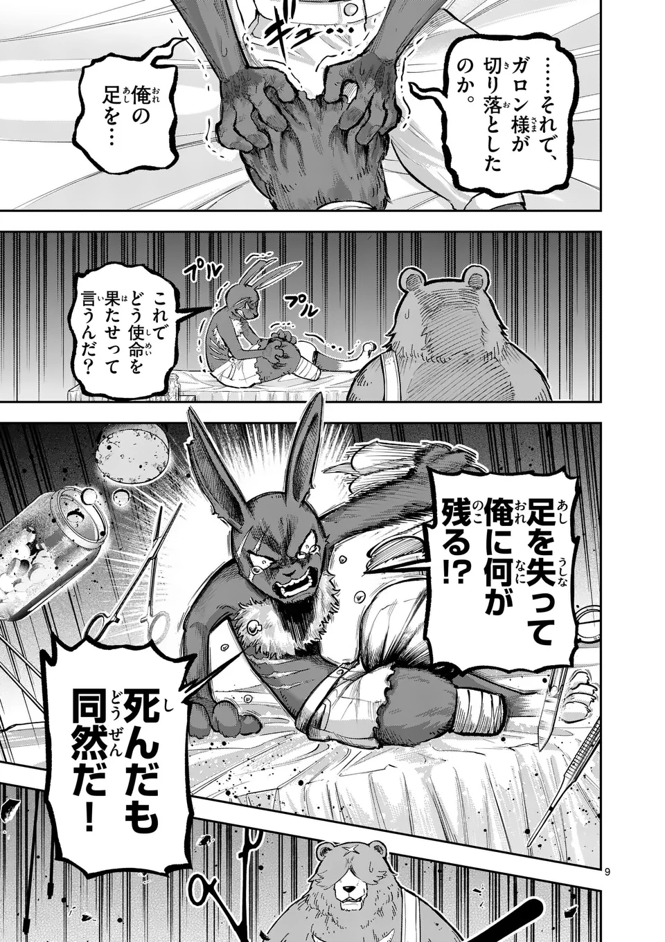 Juuou to Yakusou Chap 19 - Next Chap 20