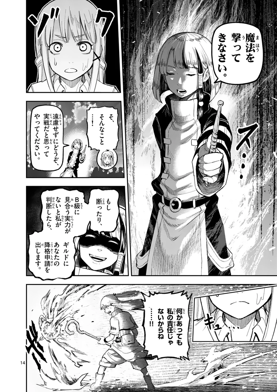 Juuou to Yakusou Chap 20 - Next Chap 21