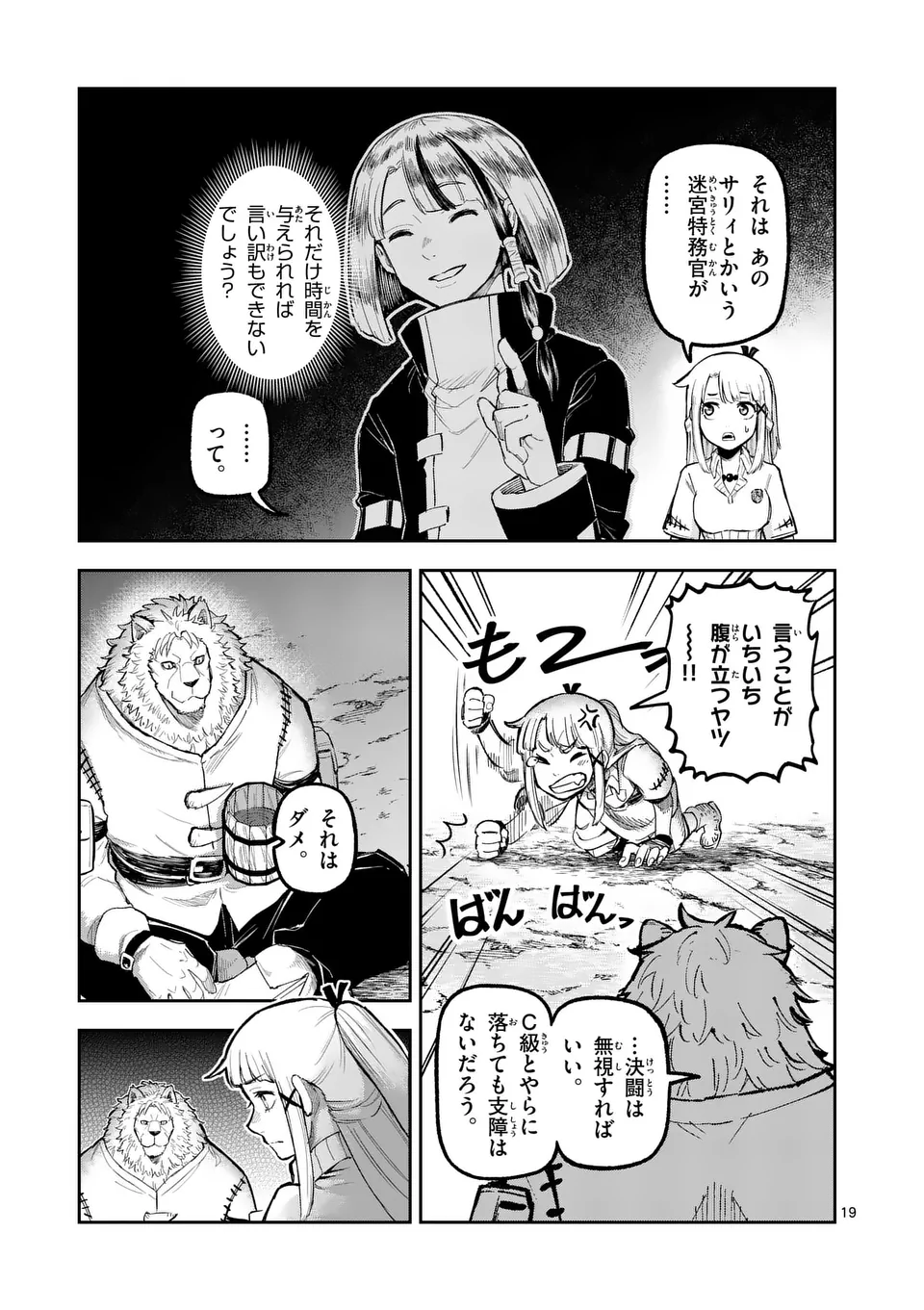 Juuou to Yakusou Chap 20 - Next Chap 21