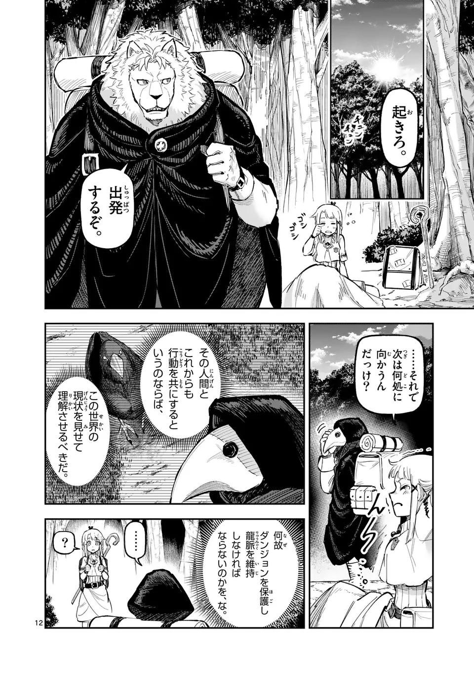 Juuou to Yakusou Chap 23 - Next Chap 24