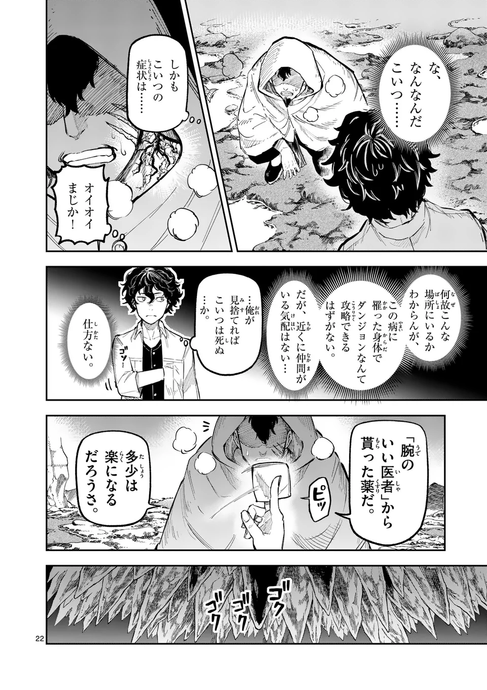 Juuou to Yakusou Chap 23 - Next Chap 24