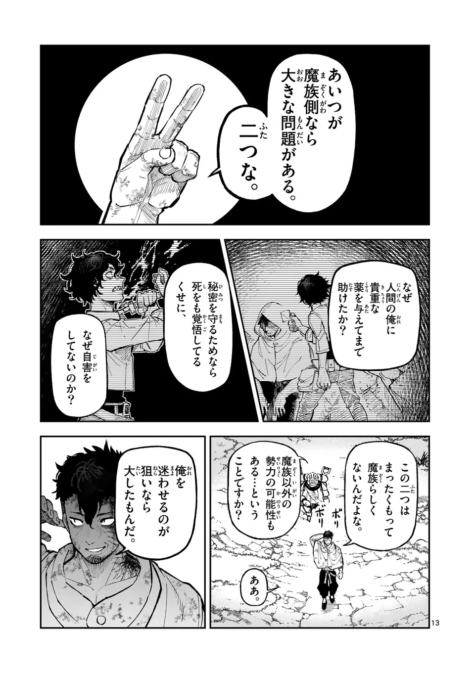 Juuou to Yakusou Chap 25 - Next Chap 26