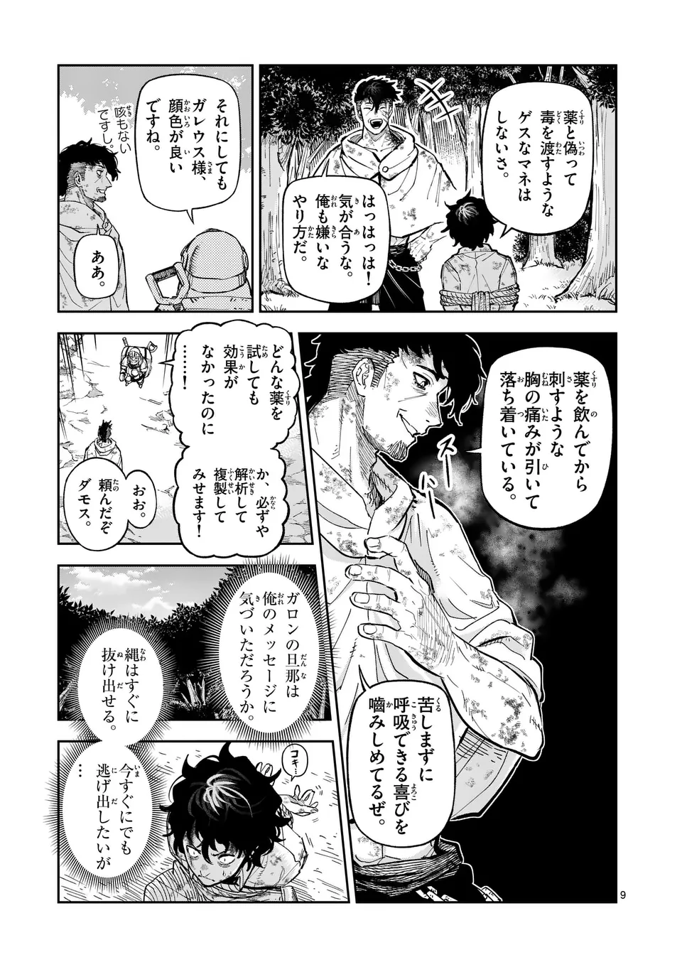 Juuou to Yakusou Chap 25 - Next Chap 26