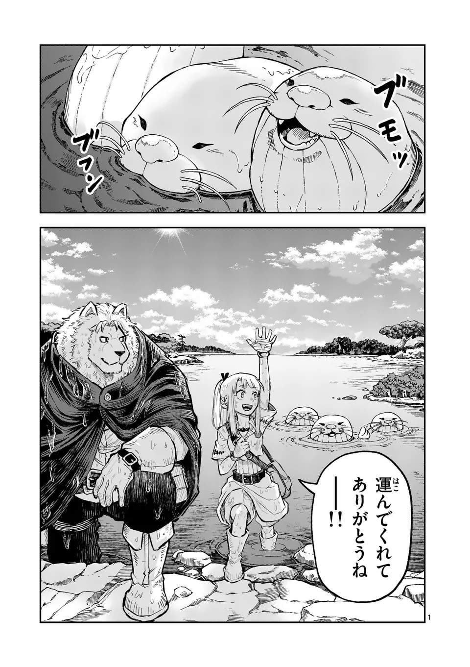 Juuou to Yakusou Chap 27 - Next Chap 28