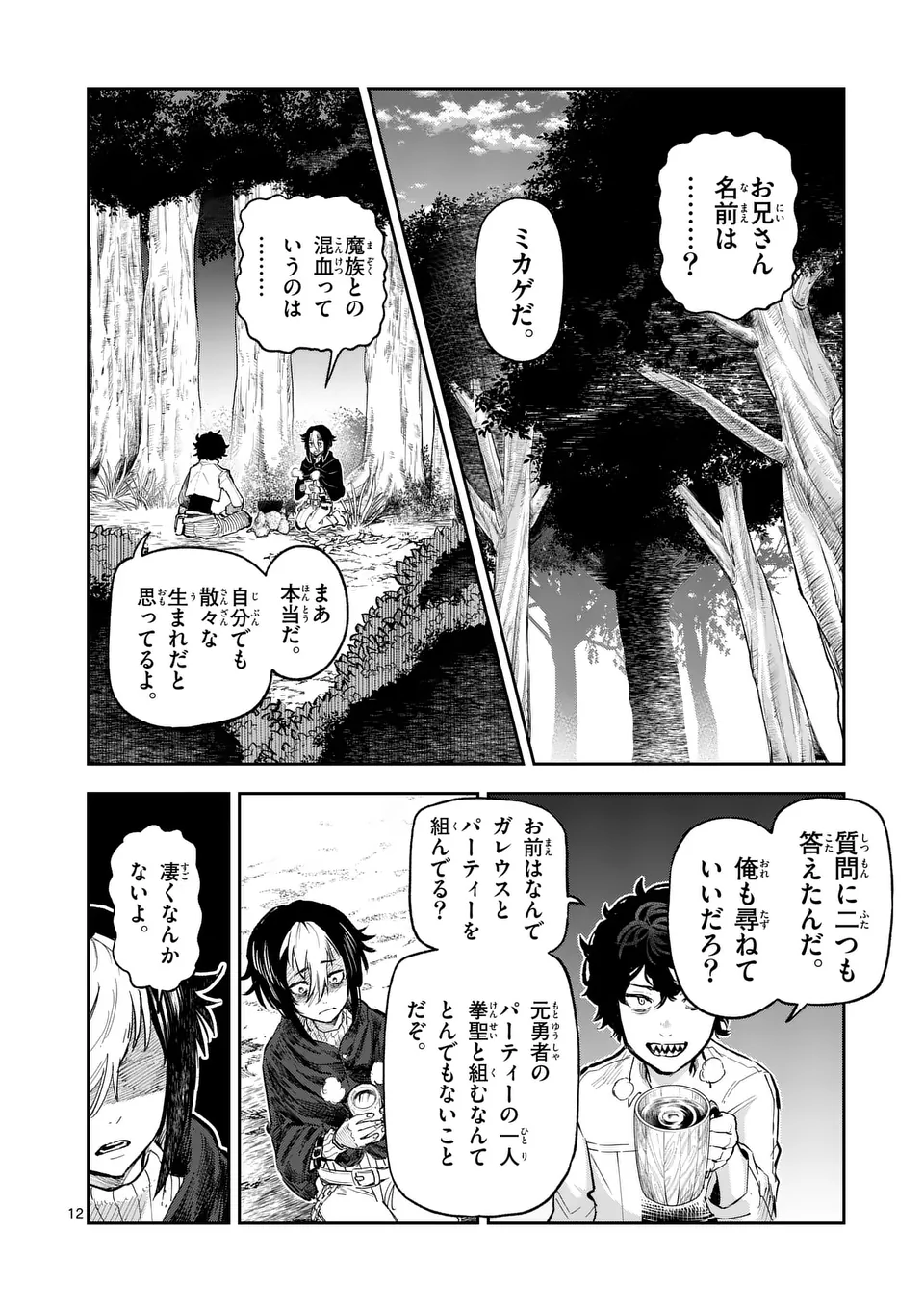 Juuou to Yakusou Chap 27 - Next Chap 28