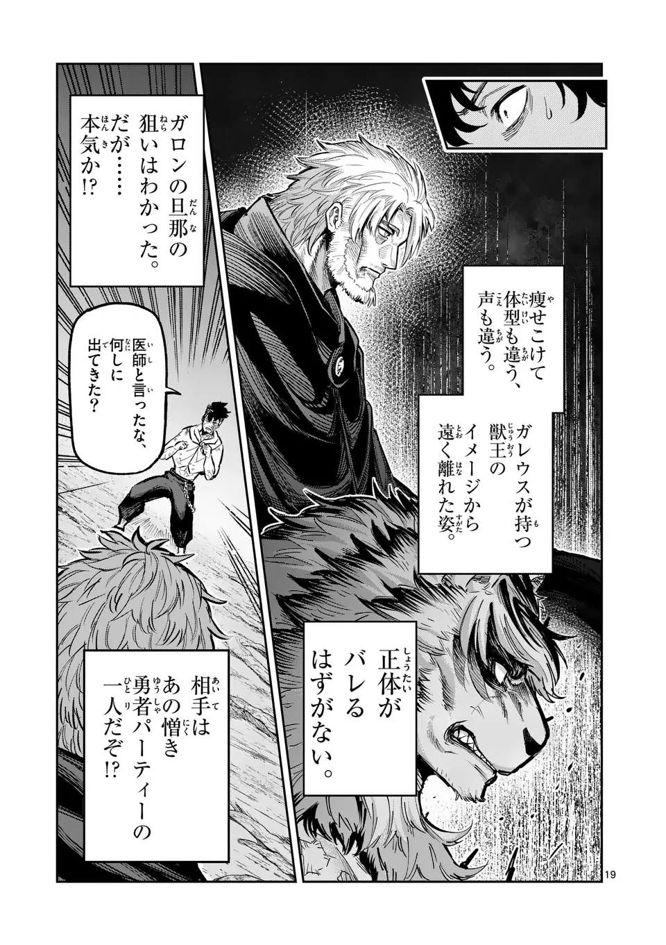 Juuou to Yakusou Chap 30 - Next Chap 31