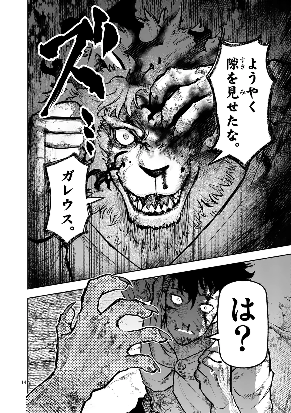 Juuou to Yakusou Chap 31 - Next Chap 32