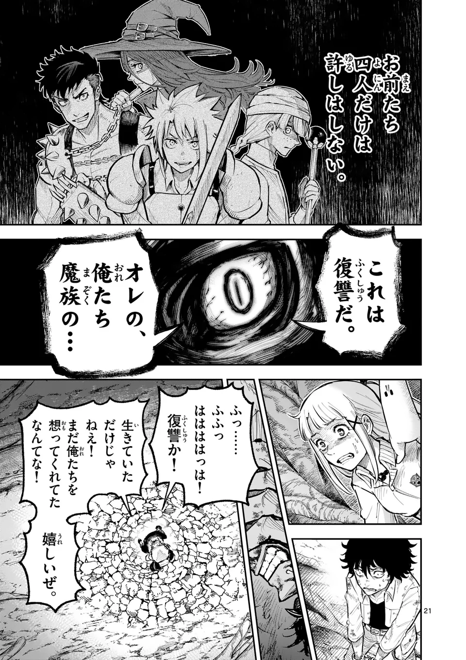 Juuou to Yakusou Chap 31 - Next Chap 32