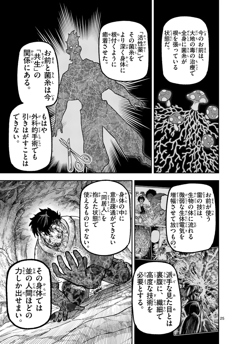 Juuou to Yakusou Chap 31 - Next Chap 32