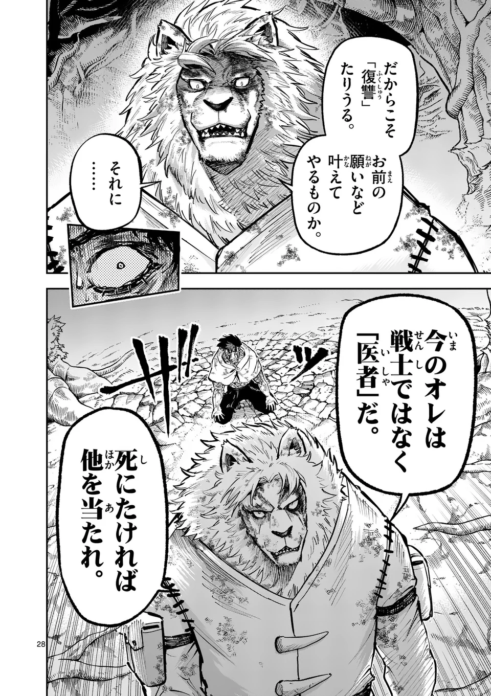 Juuou to Yakusou Chap 31 - Next Chap 32