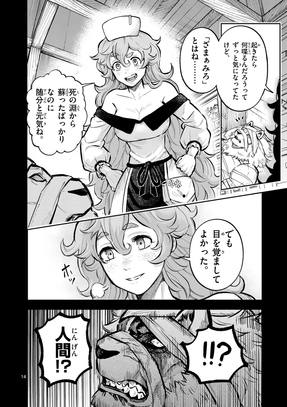 Juuou to Yakusou Chap 39.5 - Next Chap 40.5