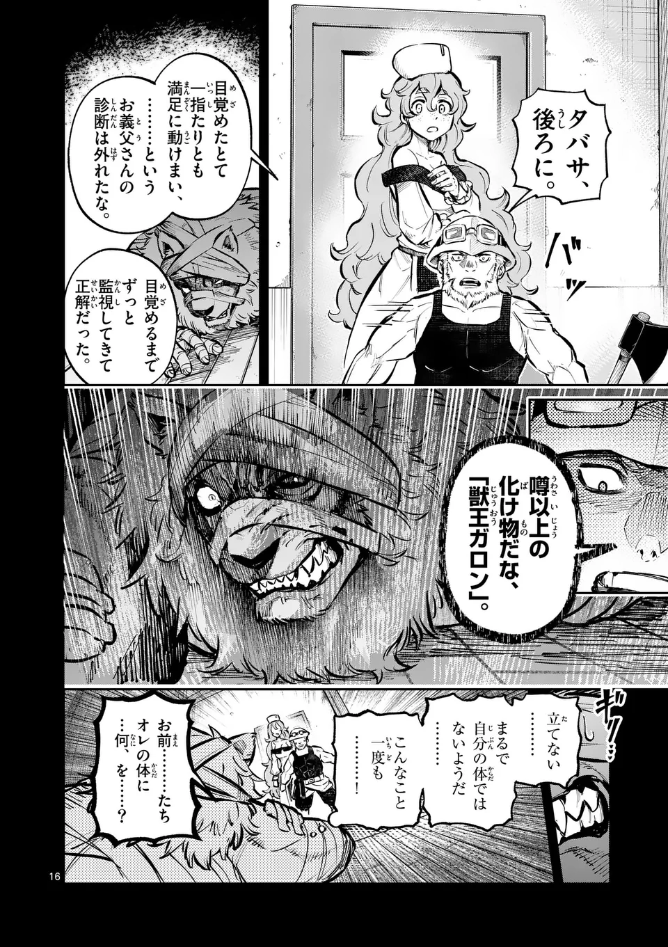 Juuou to Yakusou Chap 39.5 - Next Chap 40.5