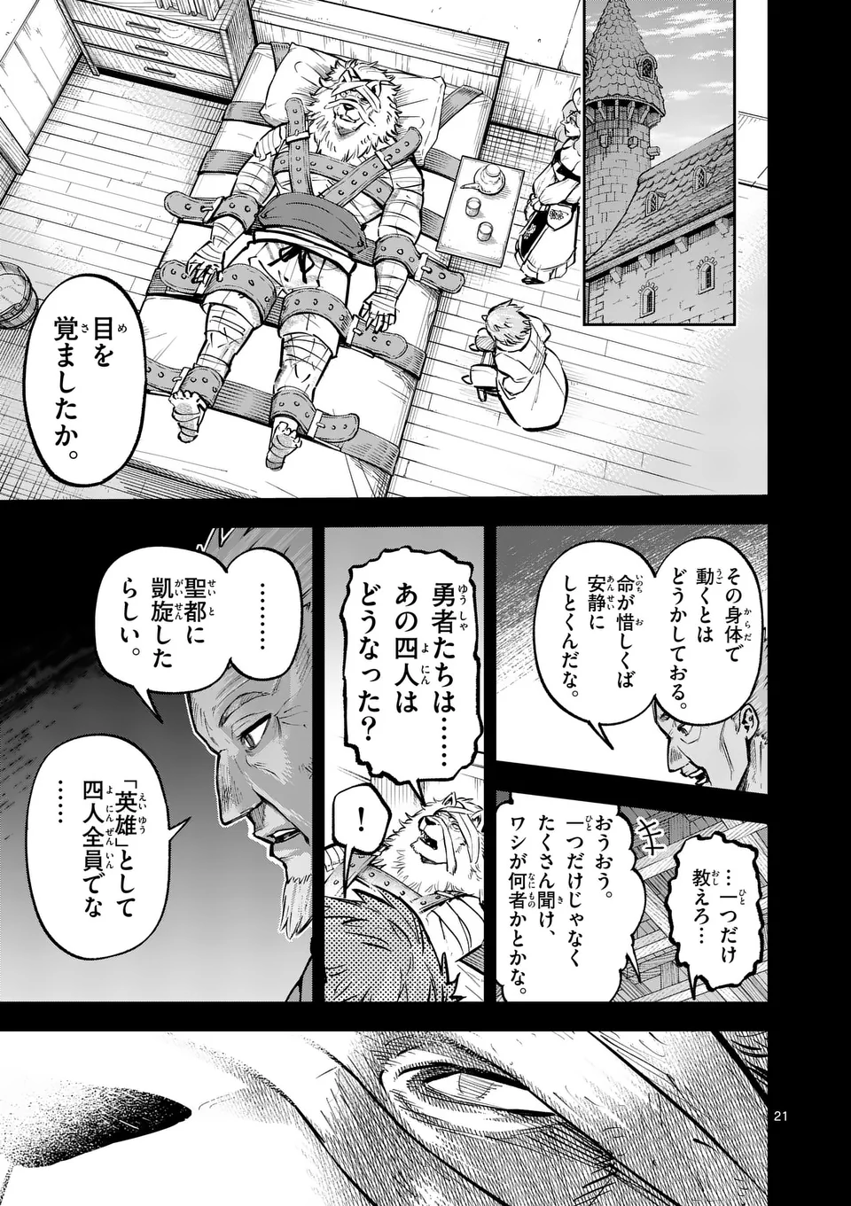 Juuou to Yakusou Chap 39.5 - Next Chap 40.5