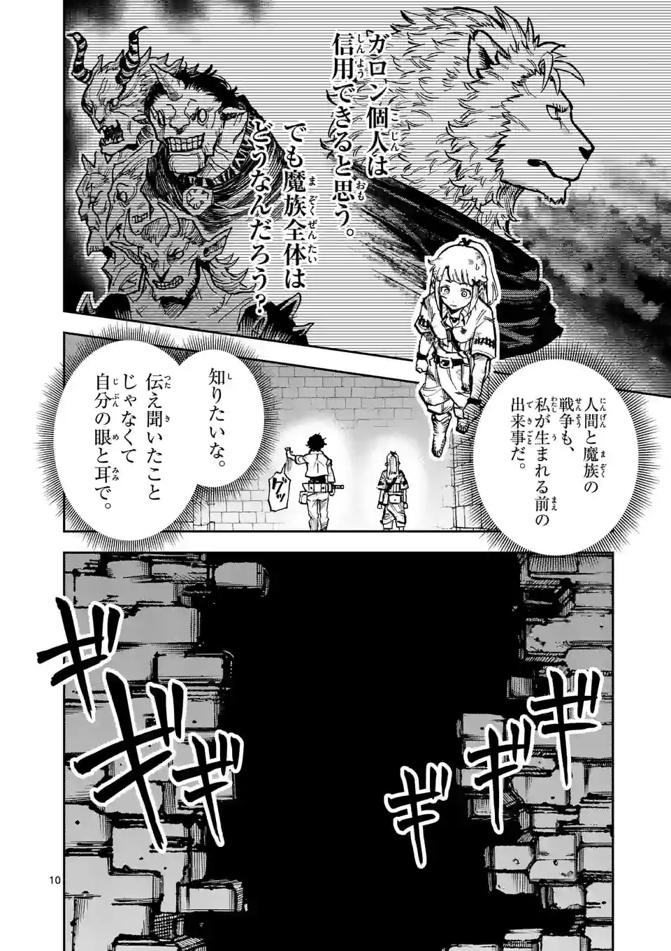 Juuou to Yakusou Chap 4 - Next Chap 5