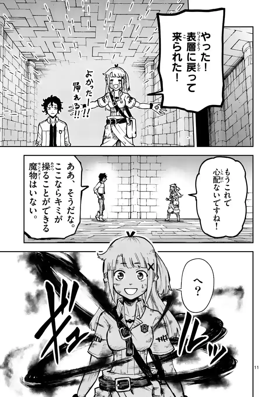 Juuou to Yakusou Chap 4 - Next Chap 5