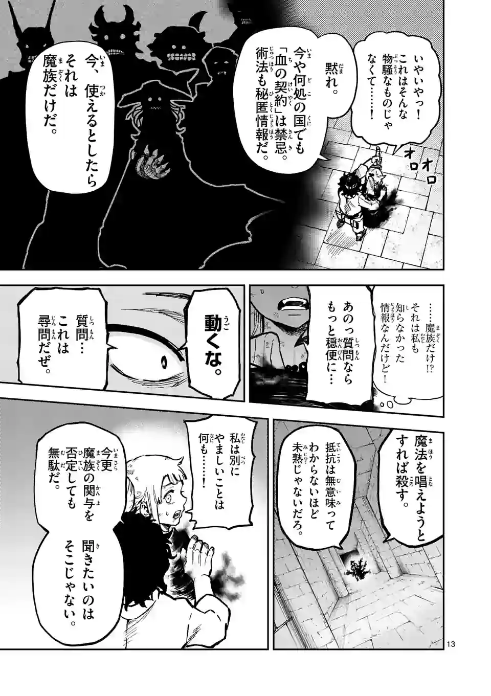 Juuou to Yakusou Chap 4 - Next Chap 5