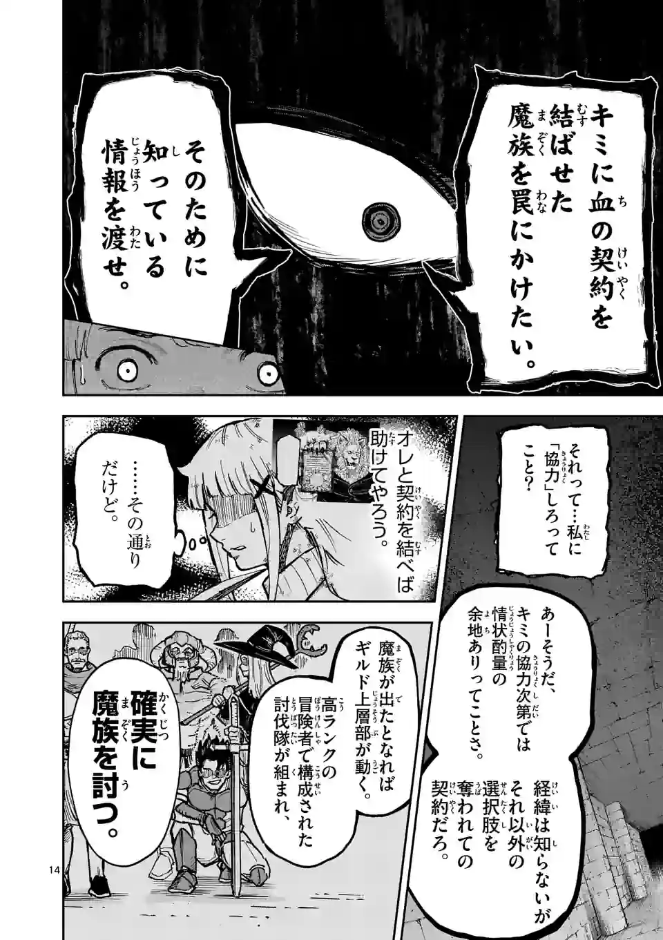 Juuou to Yakusou Chap 4 - Next Chap 5