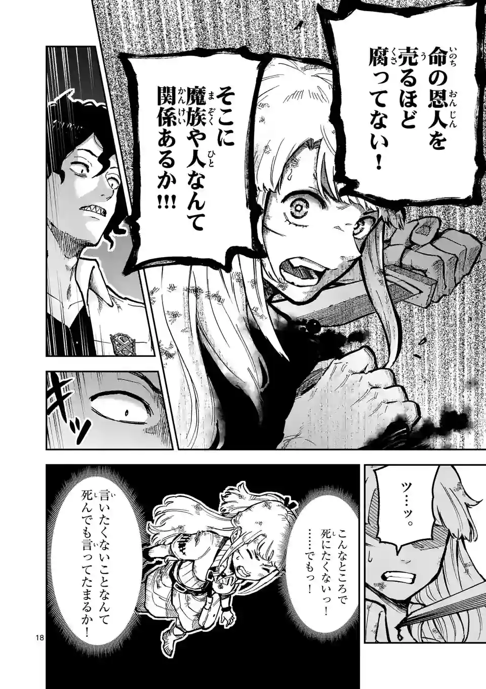 Juuou to Yakusou Chap 4 - Next Chap 5