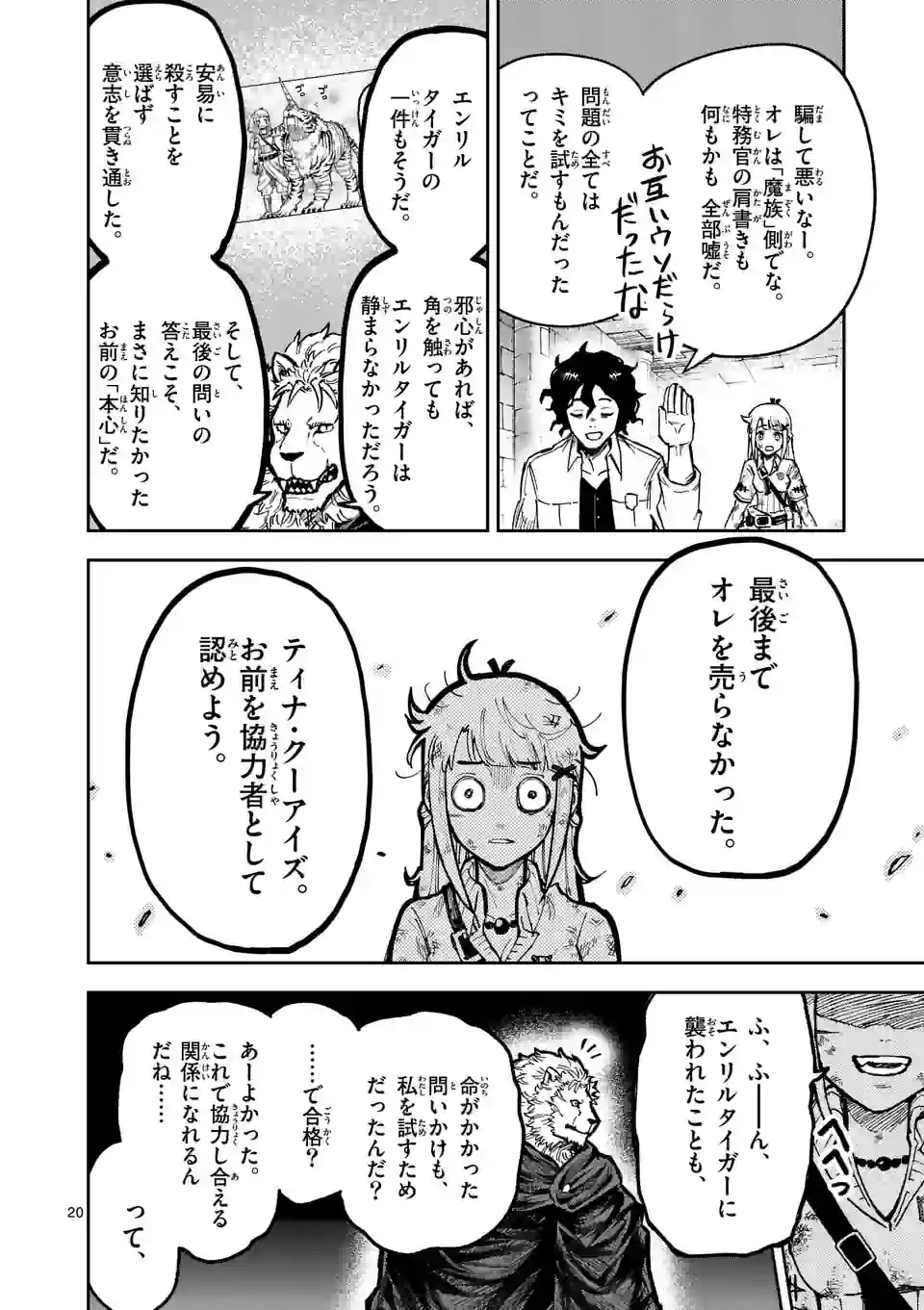 Juuou to Yakusou Chap 4 - Next Chap 5