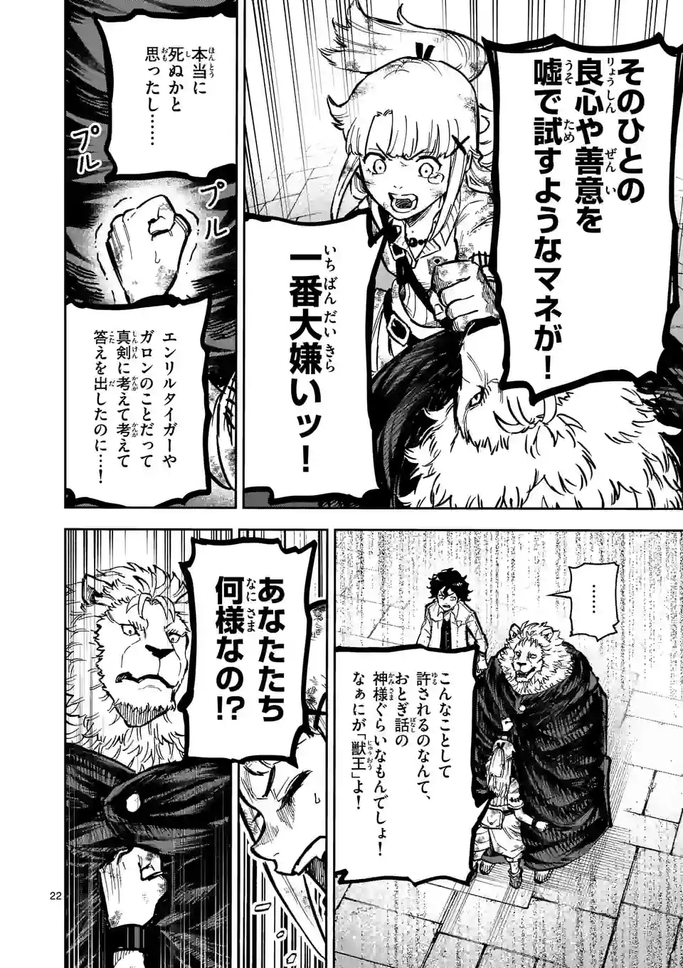 Juuou to Yakusou Chap 4 - Next Chap 5