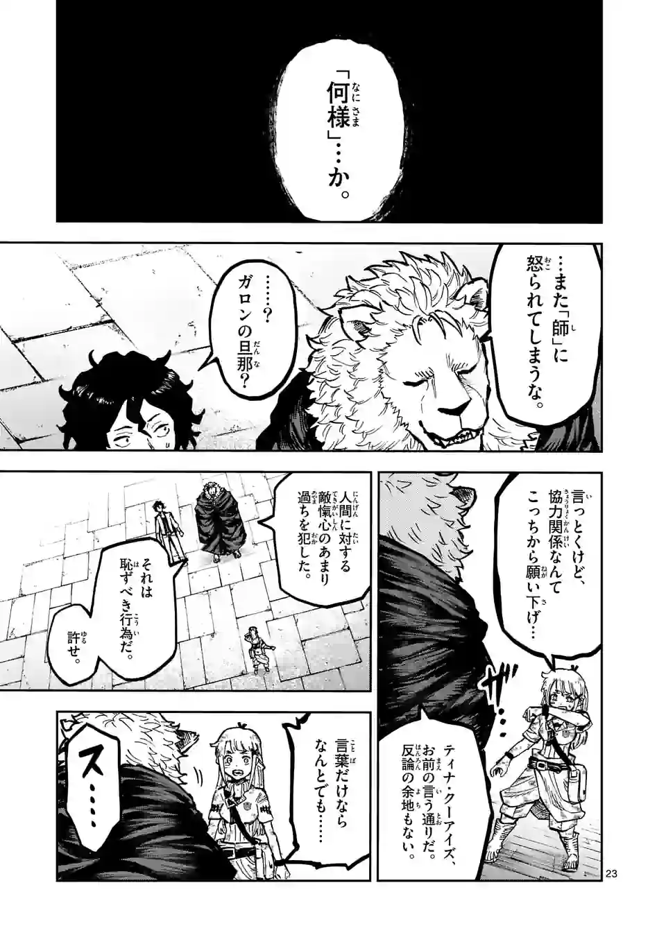 Juuou to Yakusou Chap 4 - Next Chap 5