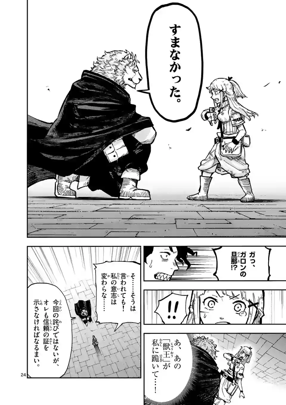 Juuou to Yakusou Chap 4 - Next Chap 5