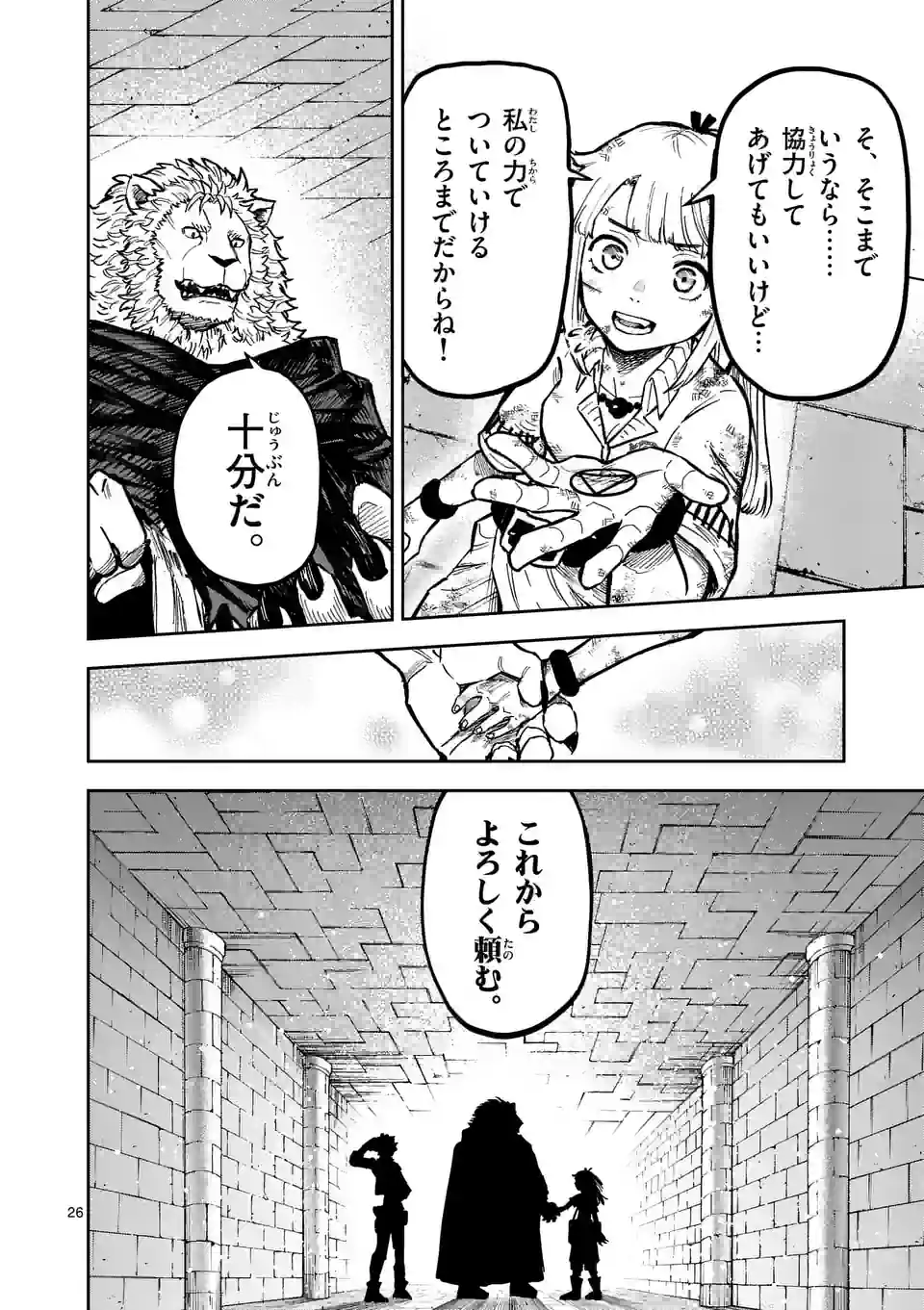 Juuou to Yakusou Chap 4 - Next Chap 5