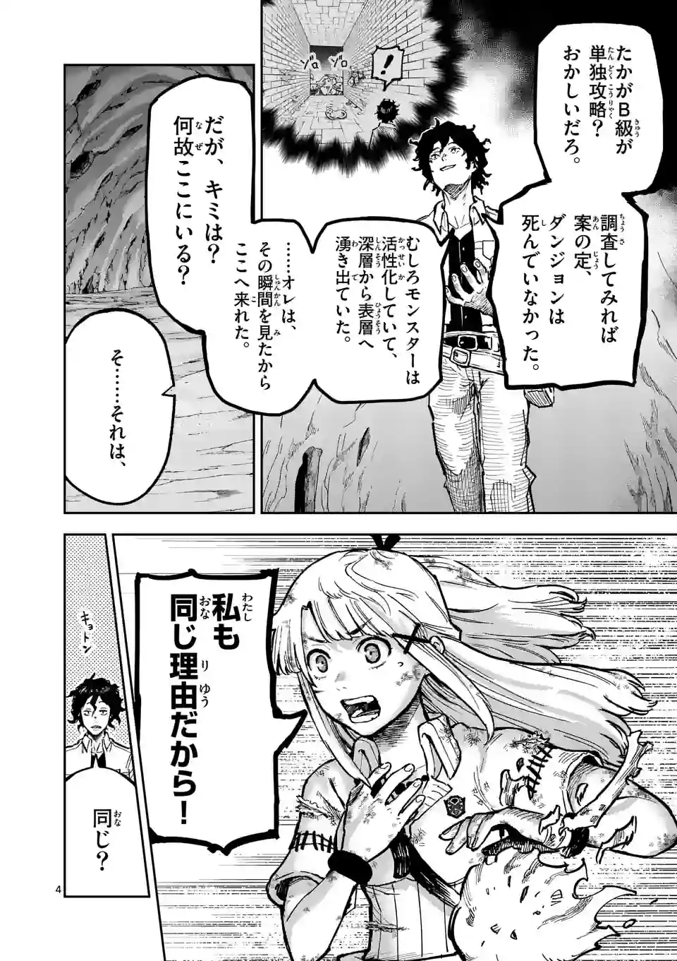 Juuou to Yakusou Chap 4 - Next Chap 5