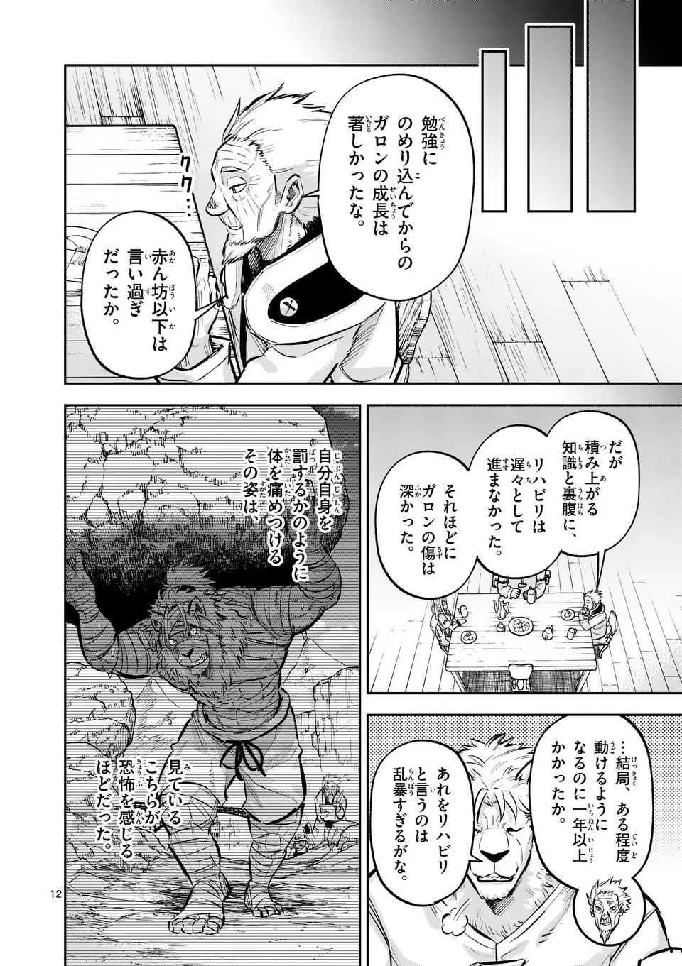 Juuou to Yakusou Chap 41.5 - Next Chap 42.5