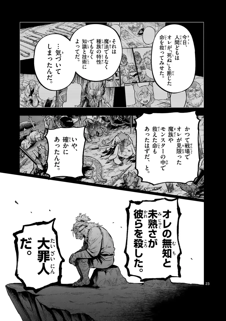 Juuou to Yakusou Chap 41.5 - Next Chap 42.5