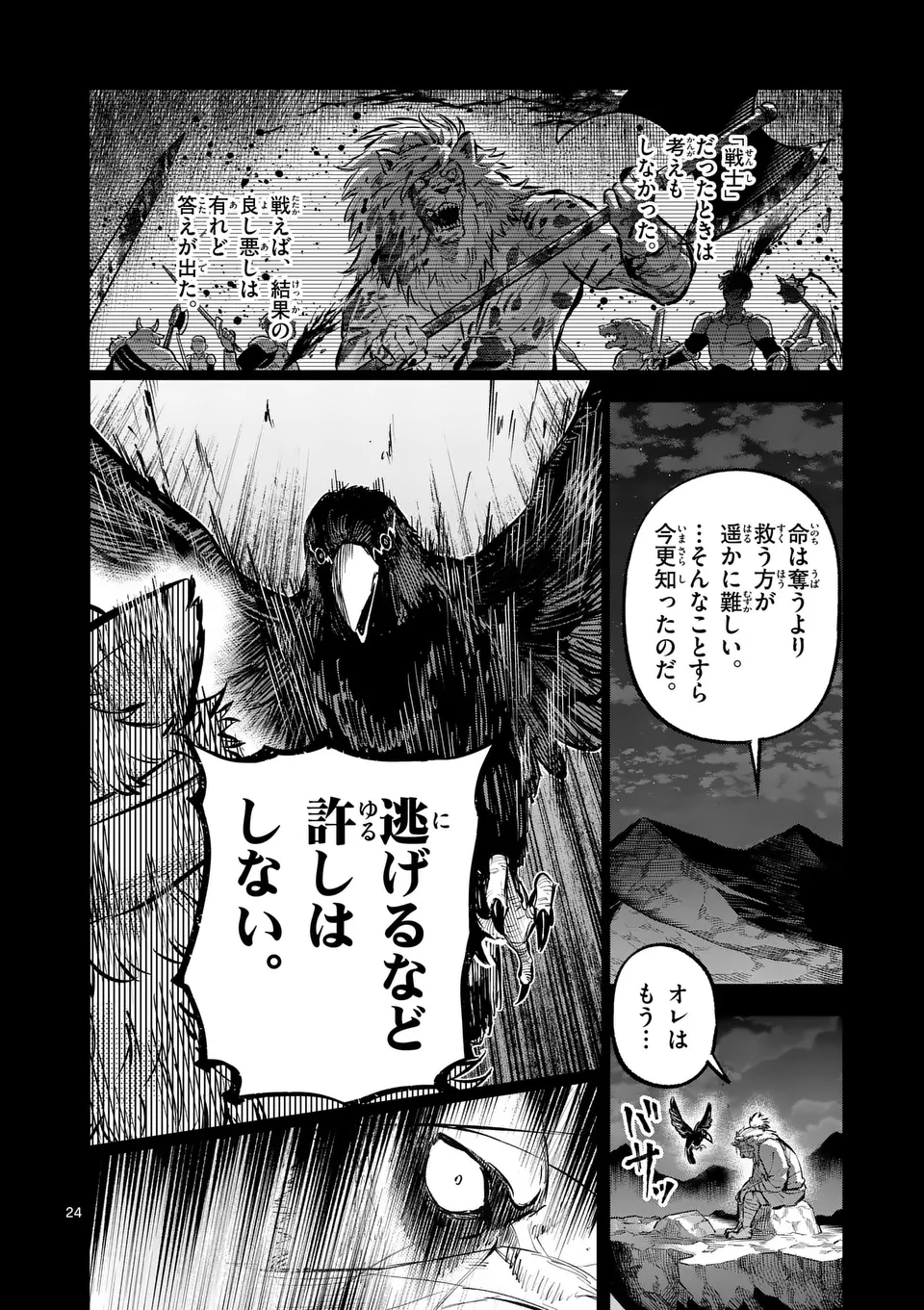 Juuou to Yakusou Chap 41.5 - Next Chap 42.5