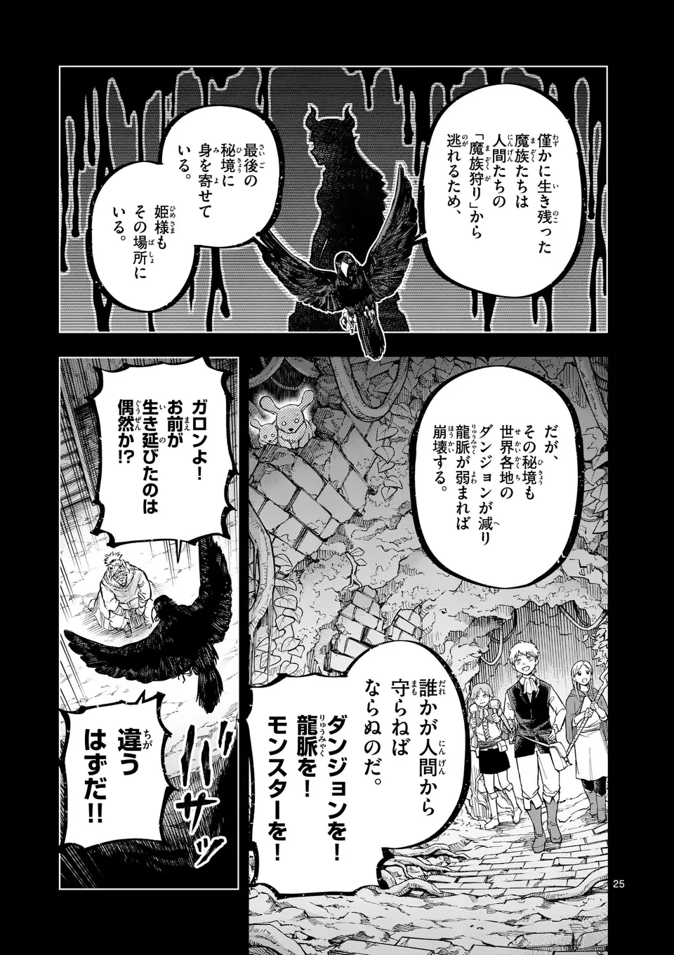 Juuou to Yakusou Chap 41.5 - Next Chap 42.5