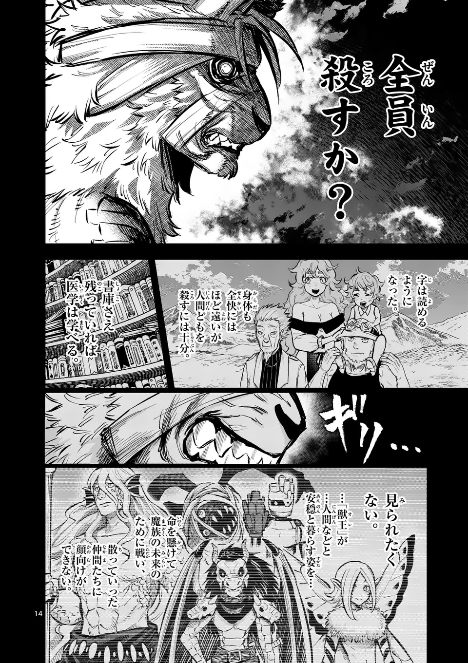 Juuou to Yakusou Chap 41.5 - Next Chap 42.5