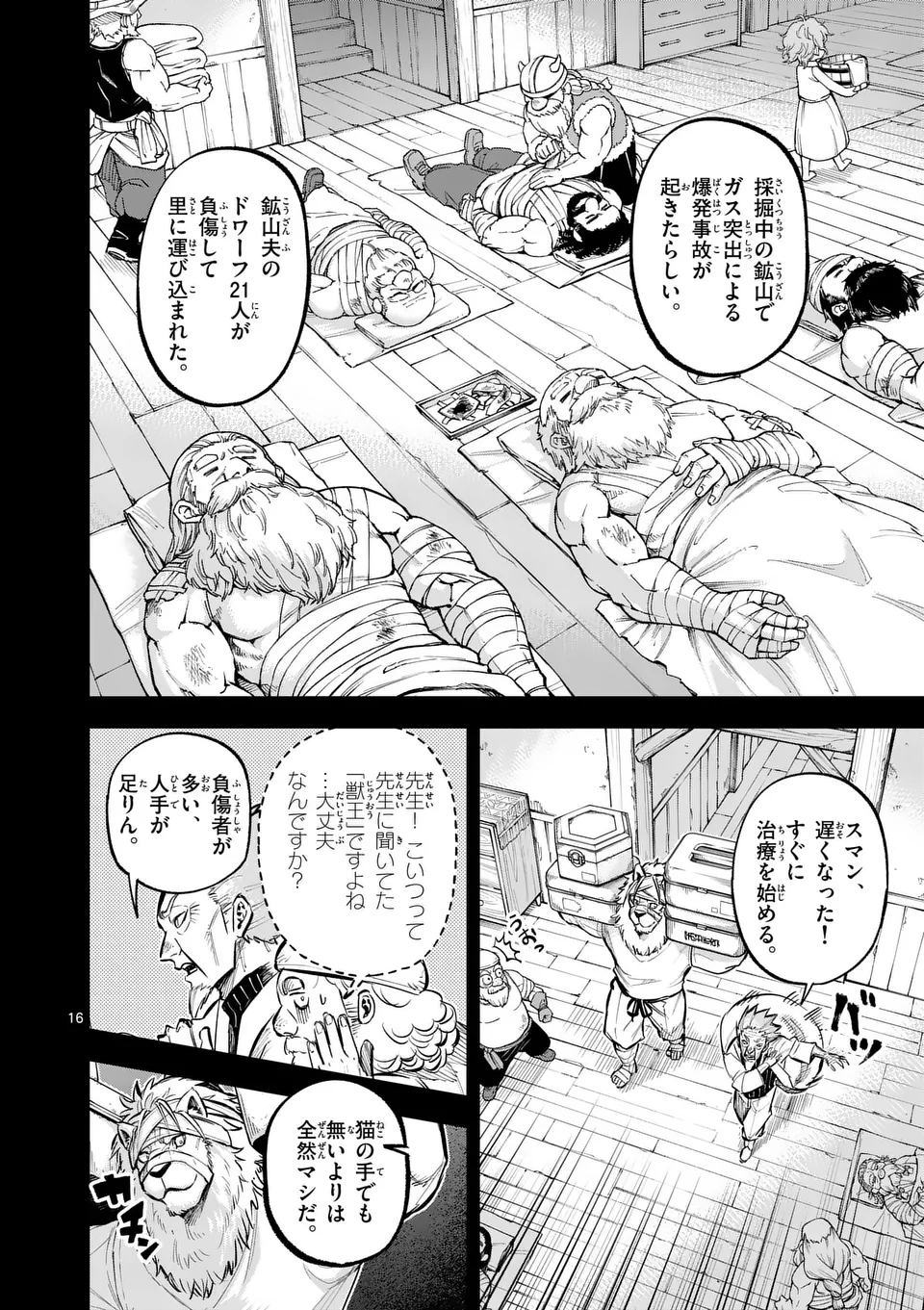 Juuou to Yakusou Chap 41.5 - Next Chap 42.5