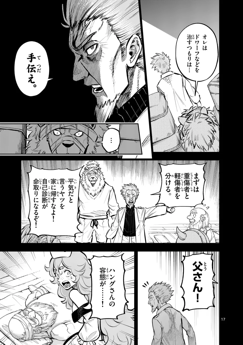 Juuou to Yakusou Chap 41.5 - Next Chap 42.5