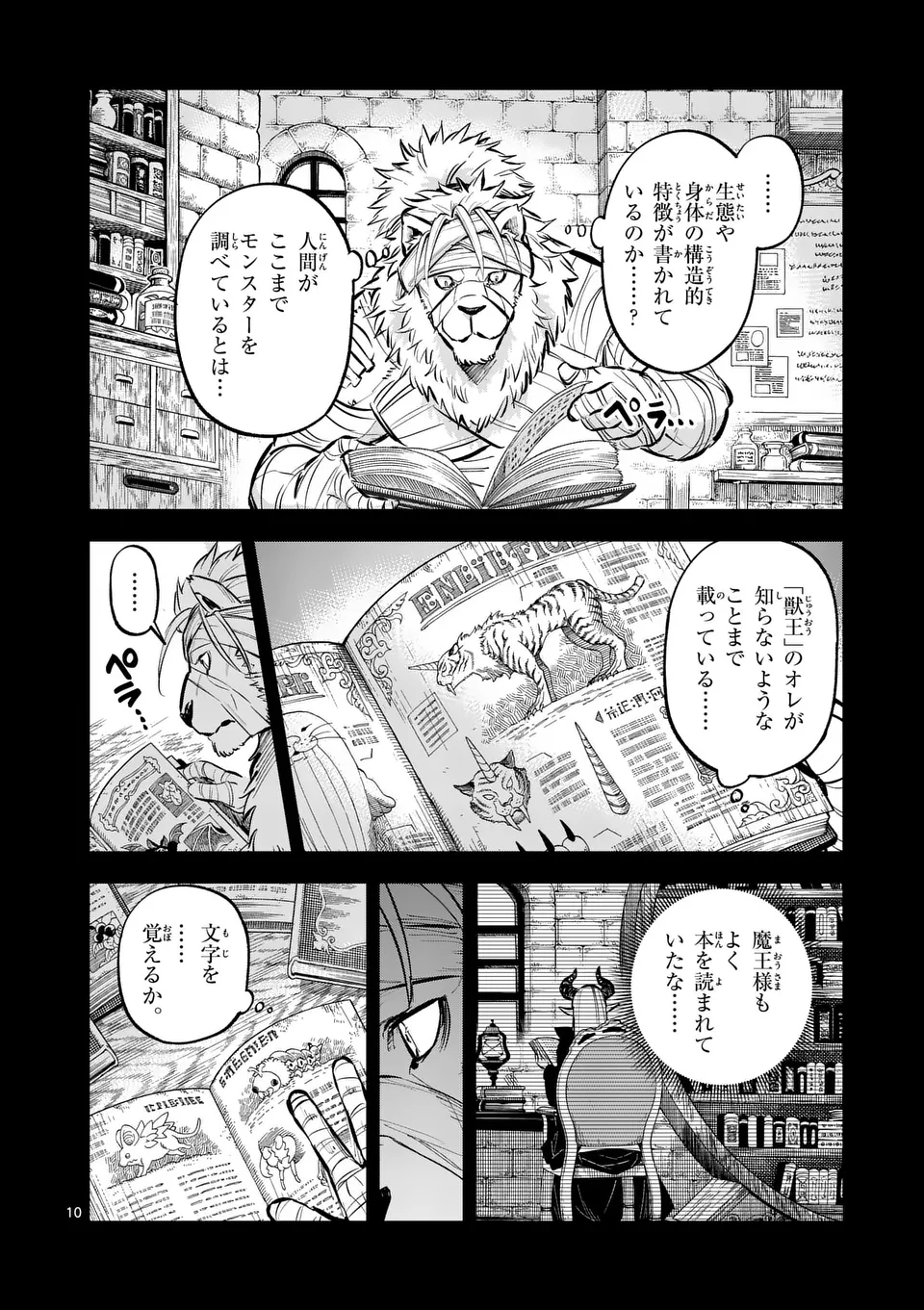 Juuou to Yakusou Chap 41 - Next Chap 42