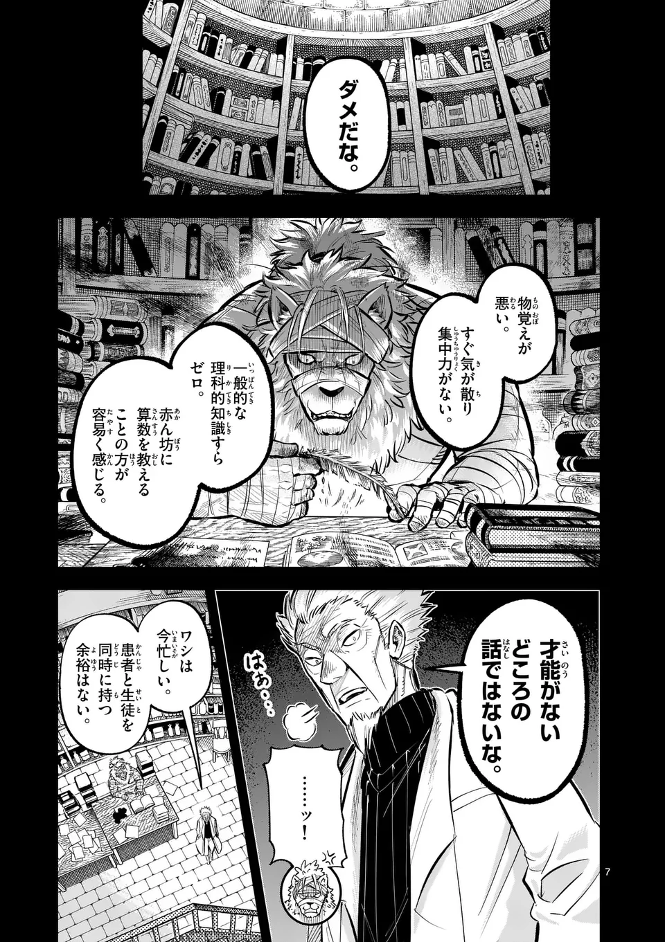 Juuou to Yakusou Chap 41 - Next Chap 42