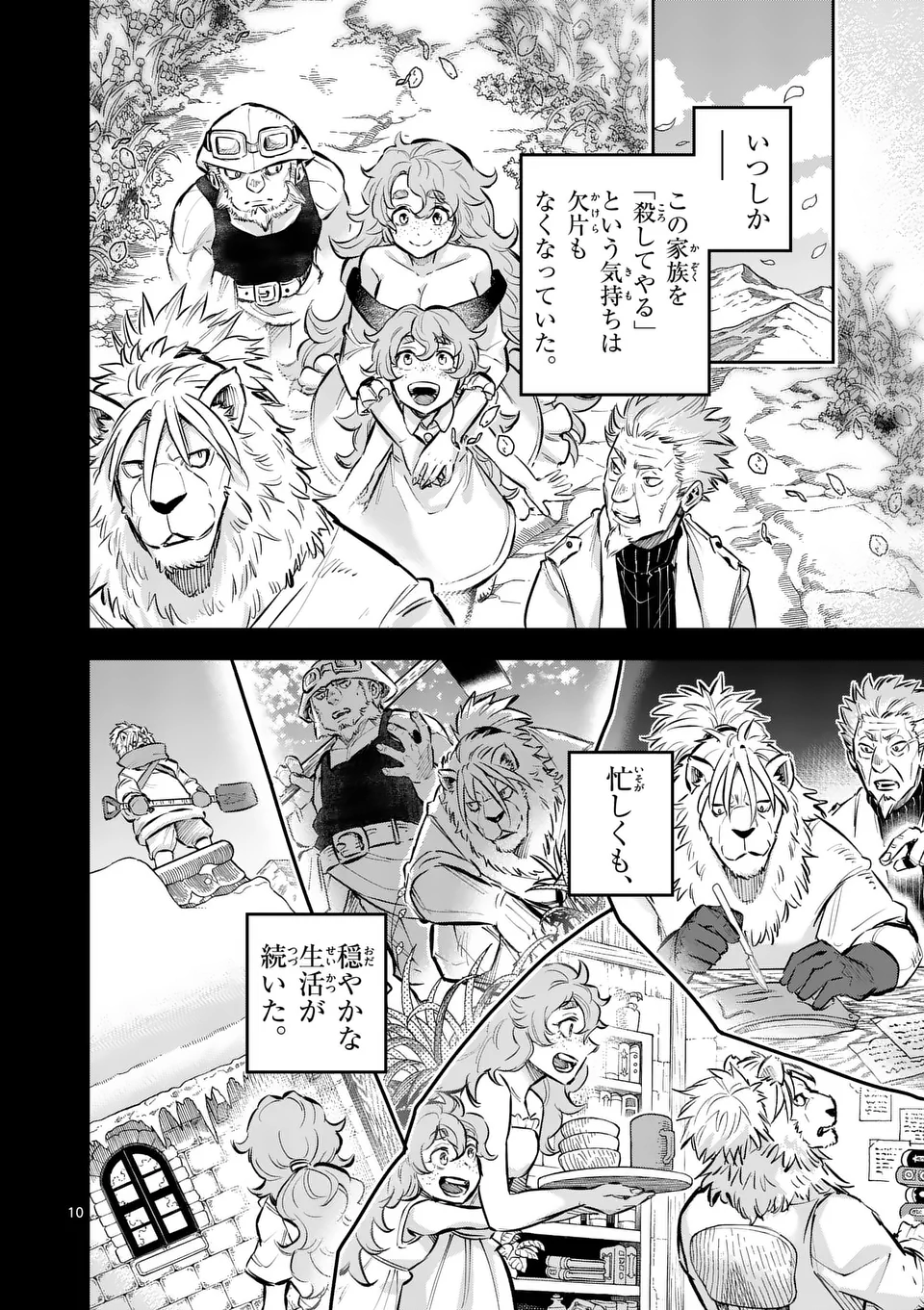 Juuou to Yakusou Chap 42 - Next Chap 43