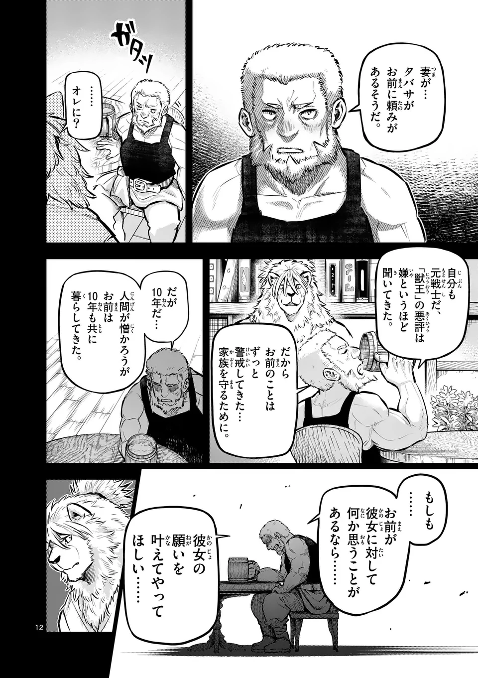 Juuou to Yakusou Chap 42 - Next Chap 43