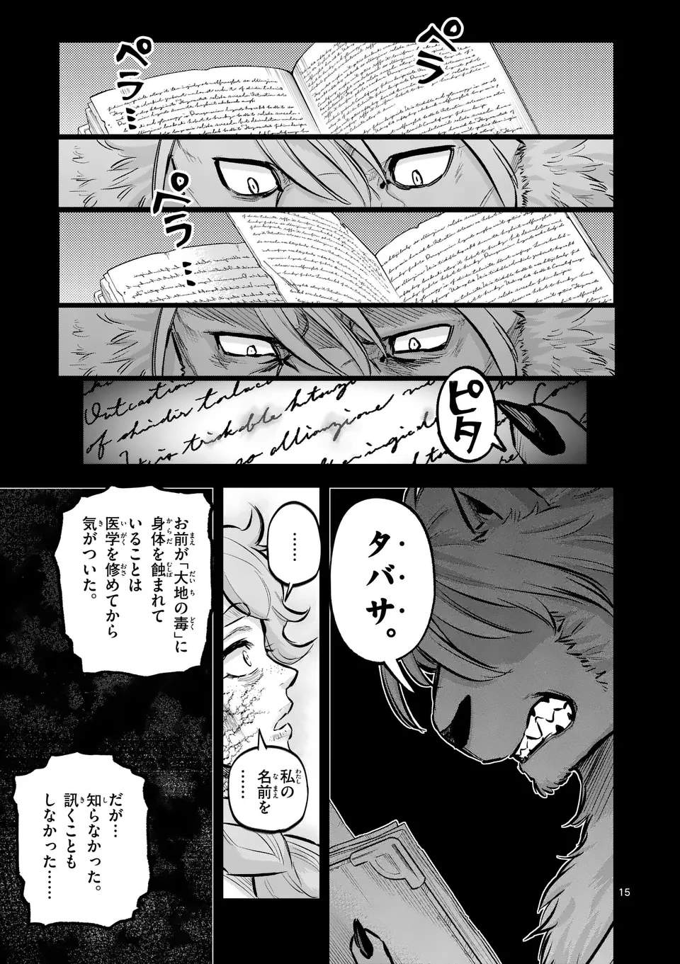 Juuou to Yakusou Chap 42 - Next Chap 43