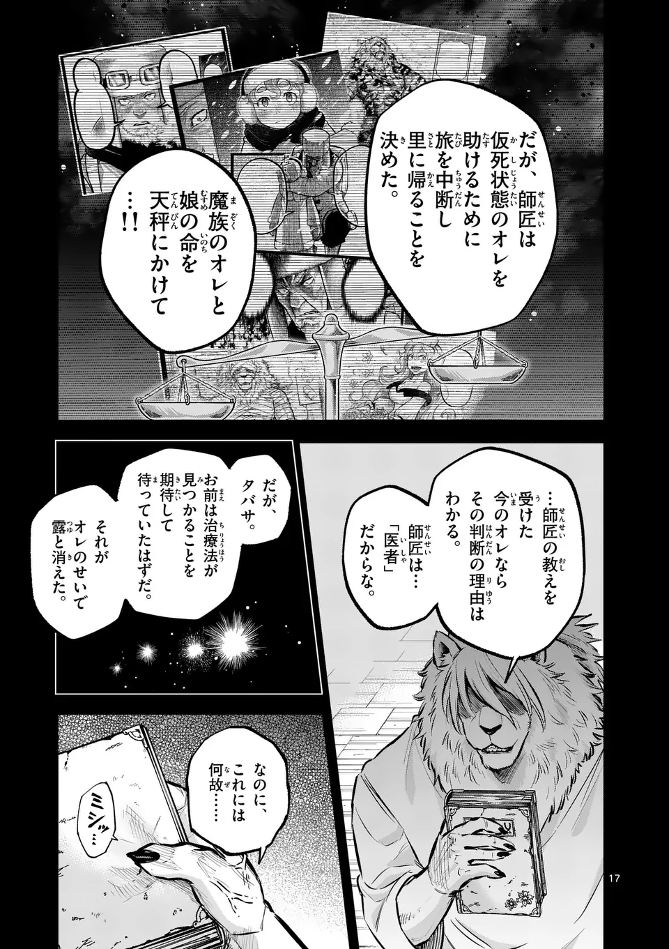 Juuou to Yakusou Chap 42 - Next Chap 43