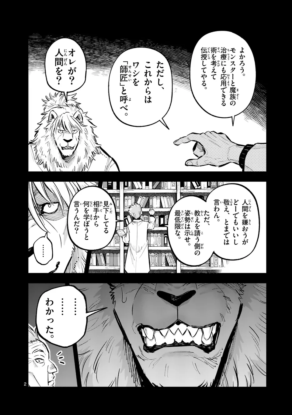 Juuou to Yakusou Chap 42 - Next Chap 43