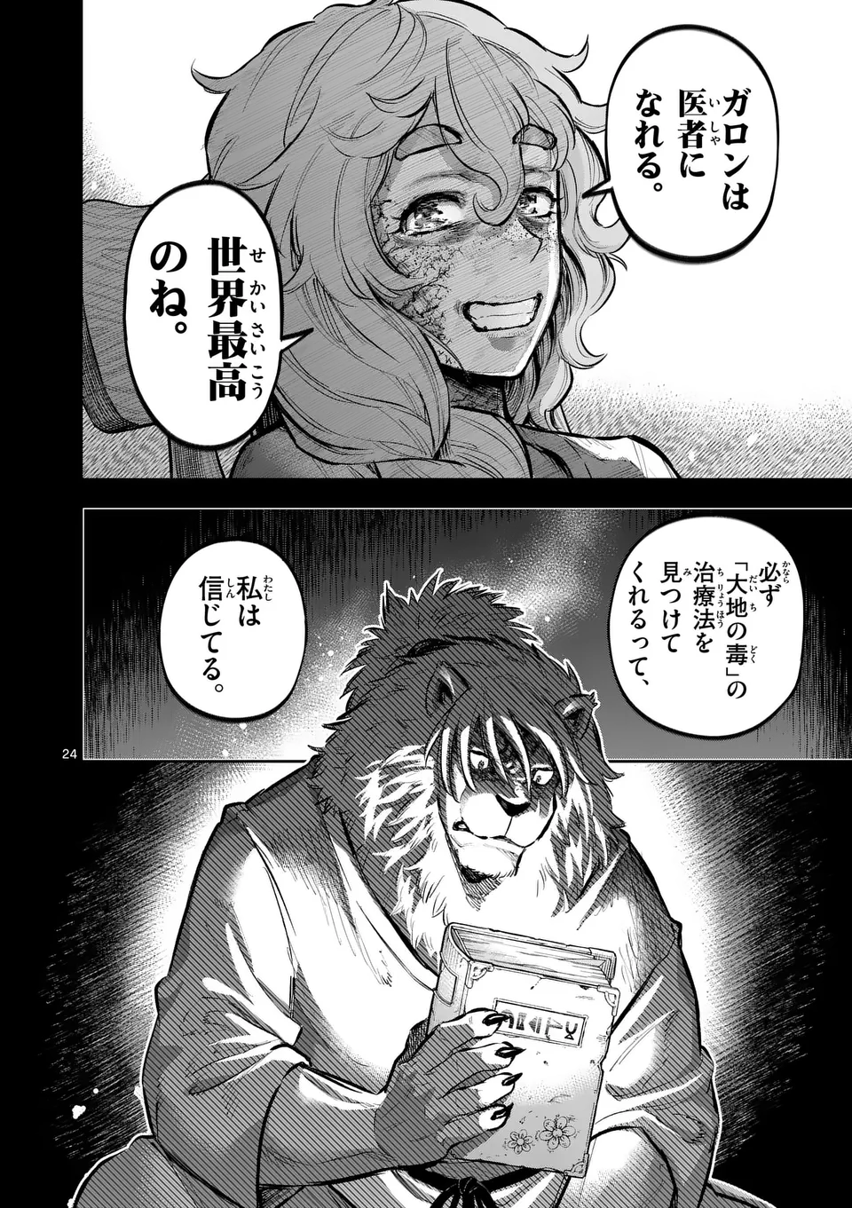 Juuou to Yakusou Chap 42 - Next Chap 43