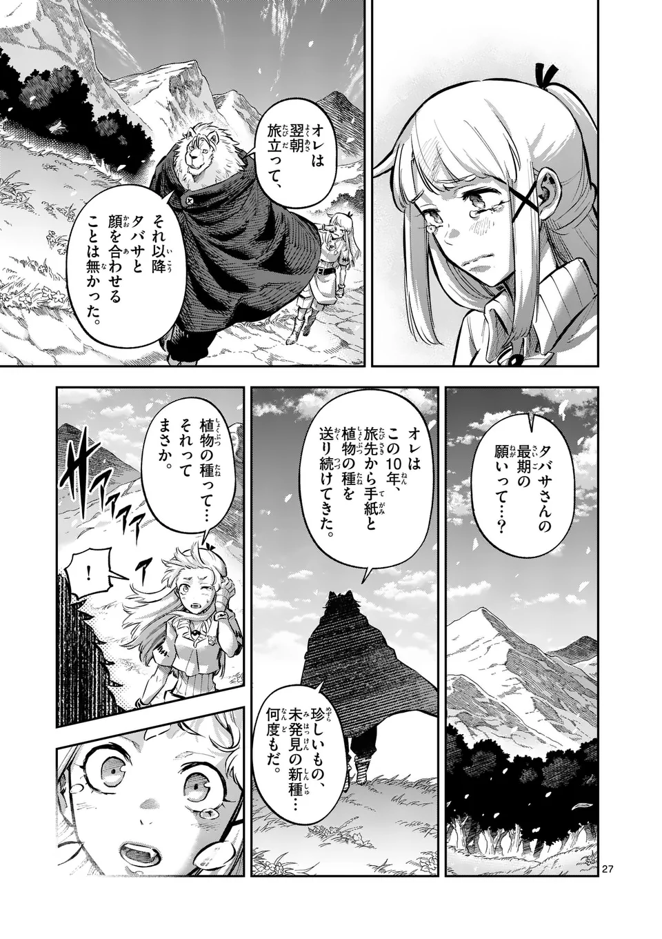 Juuou to Yakusou Chap 42 - Next Chap 43