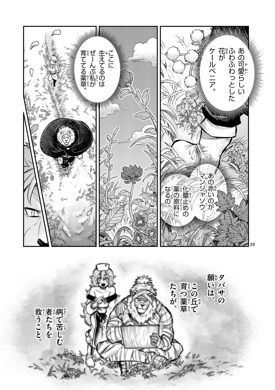 Juuou to Yakusou Chap 42 - Next Chap 43