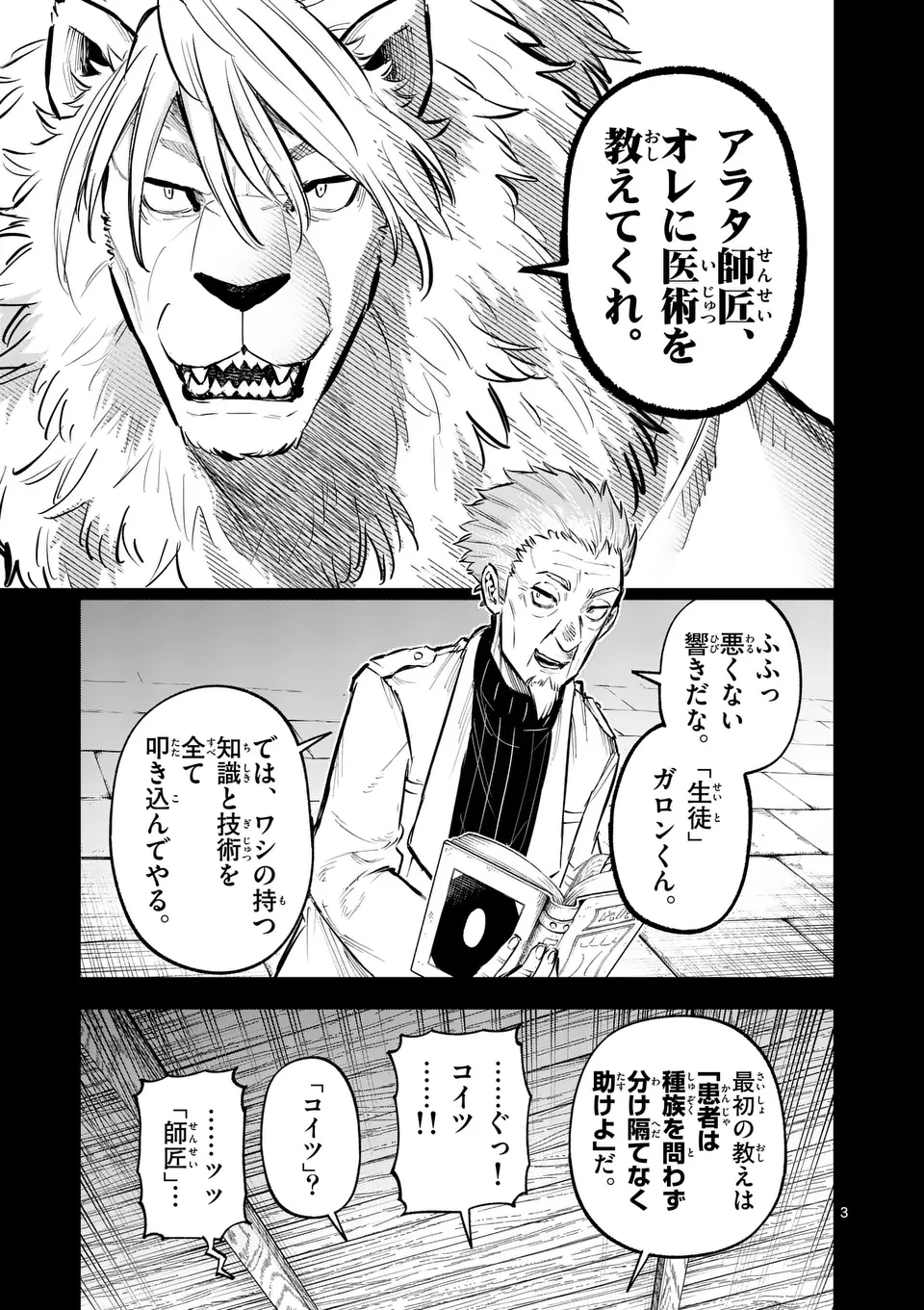 Juuou to Yakusou Chap 42 - Next Chap 43