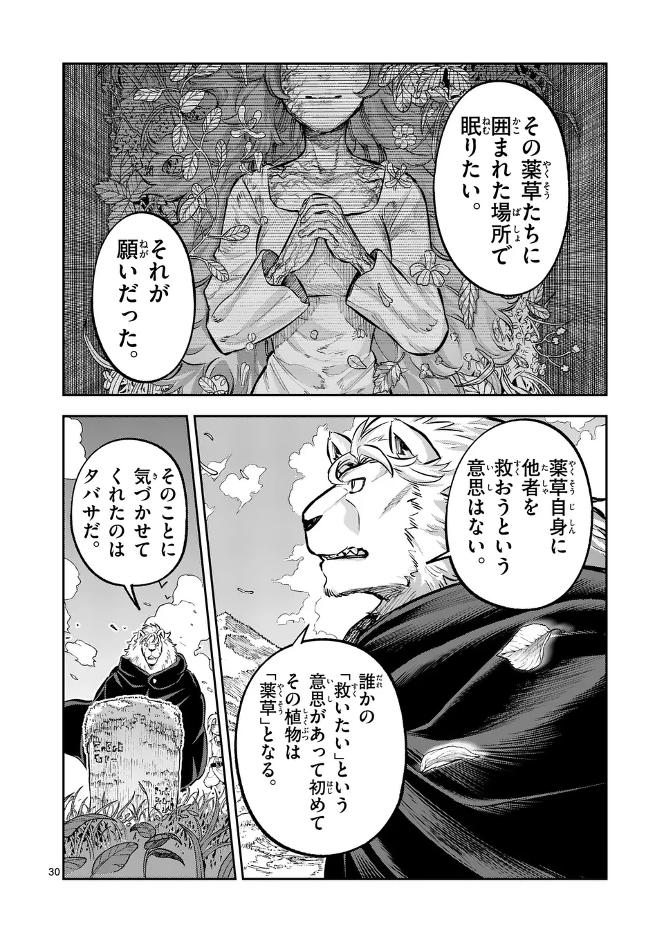 Juuou to Yakusou Chap 42 - Next Chap 43